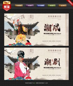 潮剧