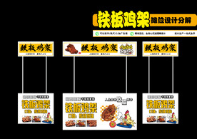 铁板鸡架