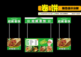 卷饼