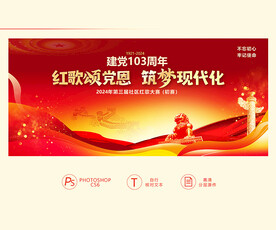 红歌