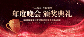 颁奖盛典背景