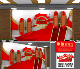 党建文化墙
