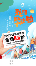 我们毕业啦