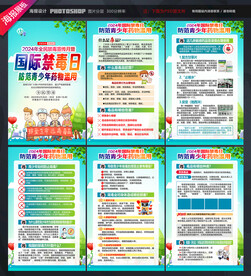 禁毒