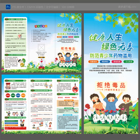 国际禁毒日三折页