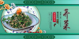 荠菜