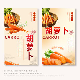胡萝卜