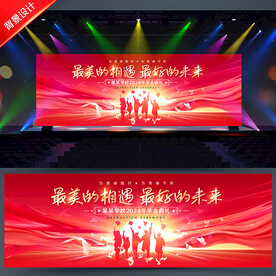 毕业晚会