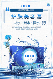 美容海报 水嫩 弹肌 
