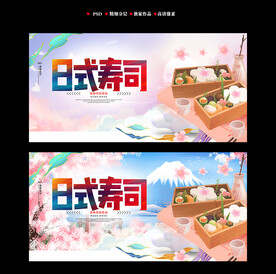 寿司海报