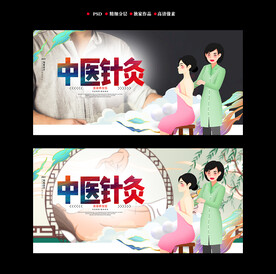 针灸海报