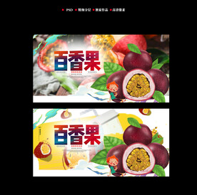 百香果海报