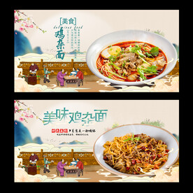 鸡杂面