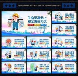 安全生产