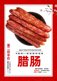 腊肠