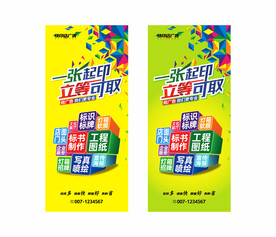 广告公司展架