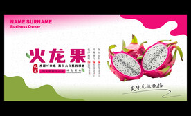火龙果