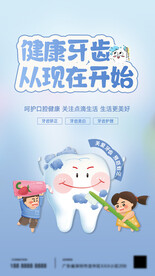 牙医海报
