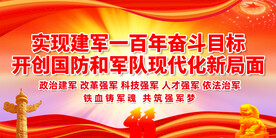 实现建军一百年奋斗目标