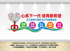 心系下一代培育新希望