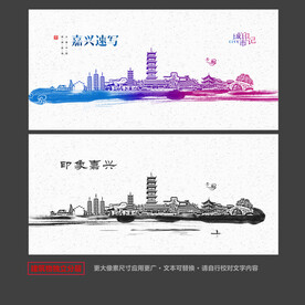 嘉兴