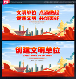 文明单位