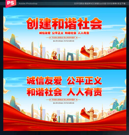 创建和谐社会