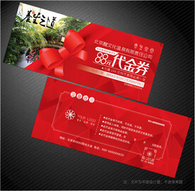 温泉代金券