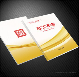 员工手册