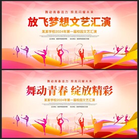 文艺汇演