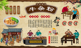 牛杂粉