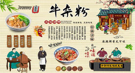 牛杂粉