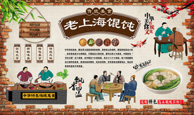 老上海馄饨