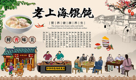 老上海馄饨