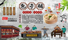 包子铺