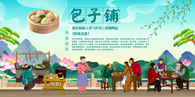 包子铺