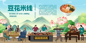 豆花米线