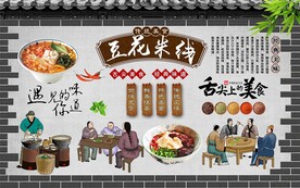 豆花米线