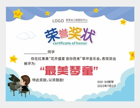 钢琴奖状图片
