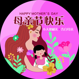 母亲节