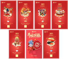 新年春节系列海报