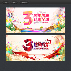 3周年庆