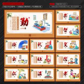 仁义礼智信
