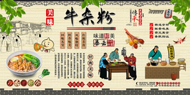 牛杂粉