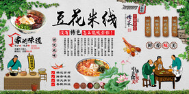豆花米线