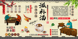 滋补汤