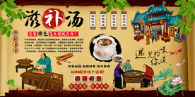 滋补汤