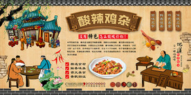 酸辣鸡杂