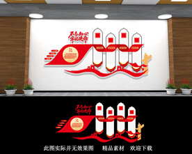 党员活动室文化墙