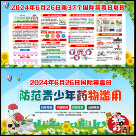 禁毒日